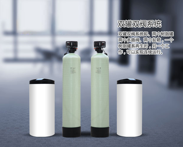 數顯多路閥全自動軟水器(軟化水設備) 數顯多路閥全自動軟水器(軟化水設備)